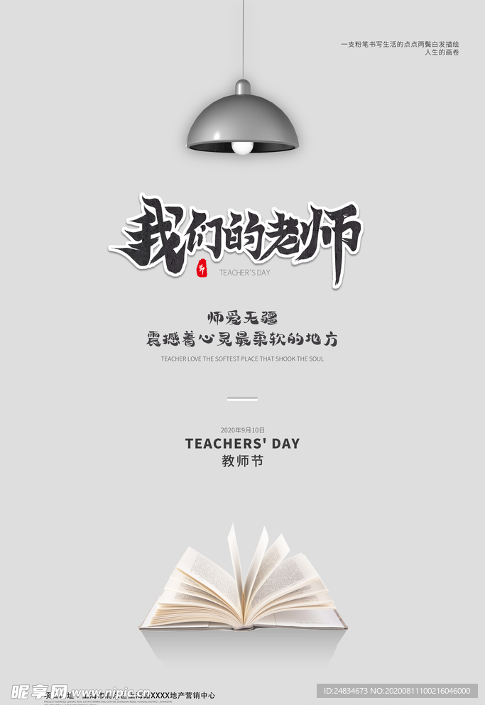 教师节海报