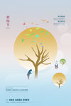 教师节海报