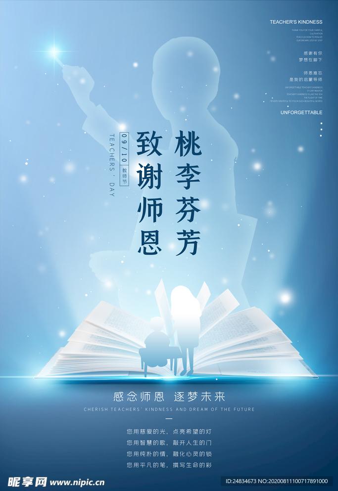 教师节海报