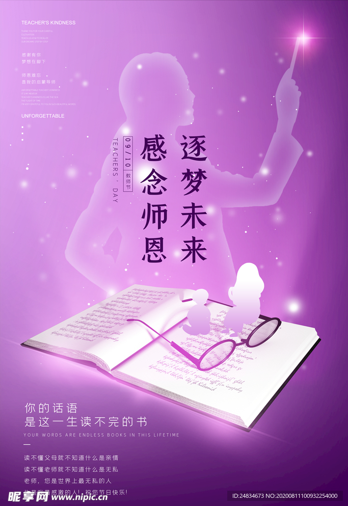 教师节海报