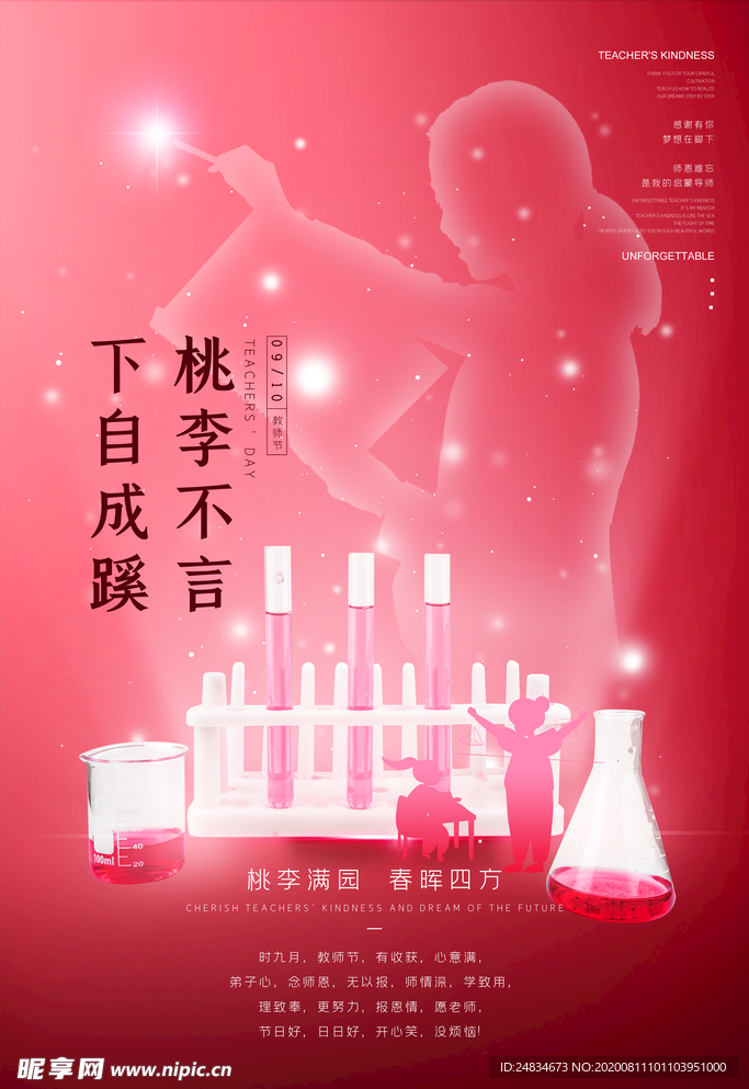 教师节海报