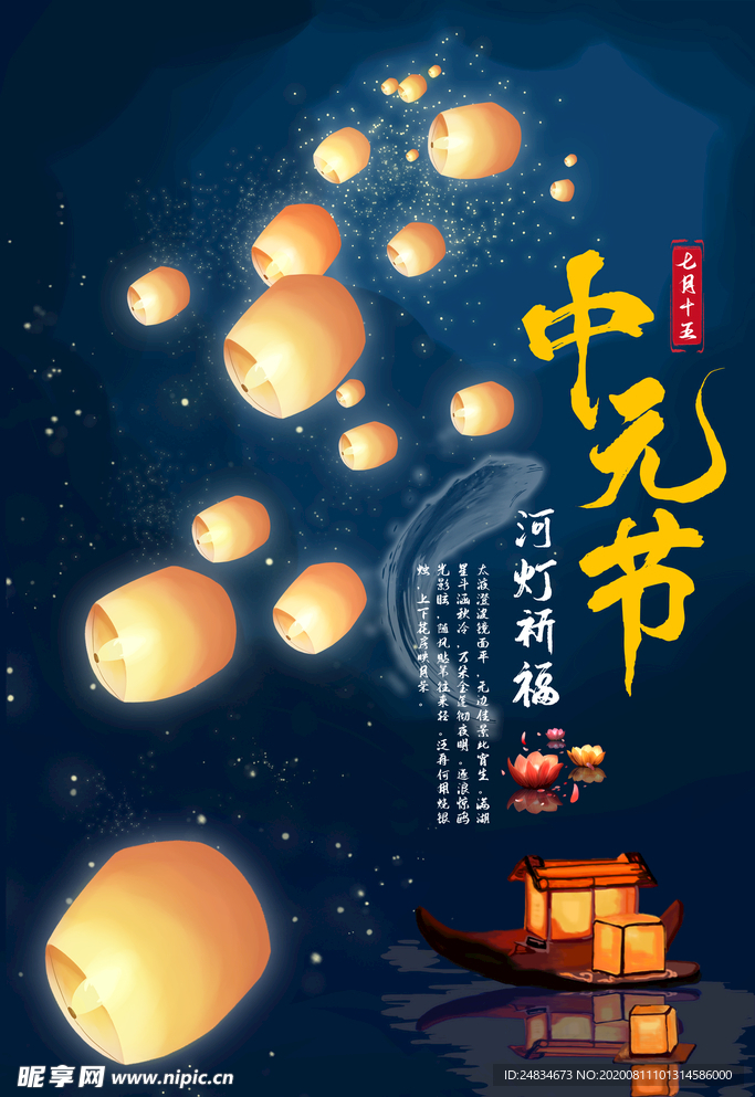 中元节海报