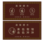 温馨提示牌