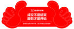 代言手举牌