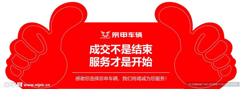 代言手举牌