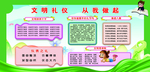 文明礼仪