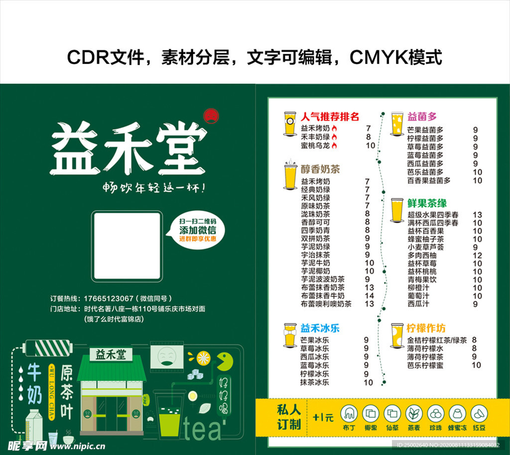 益禾堂A5DM单