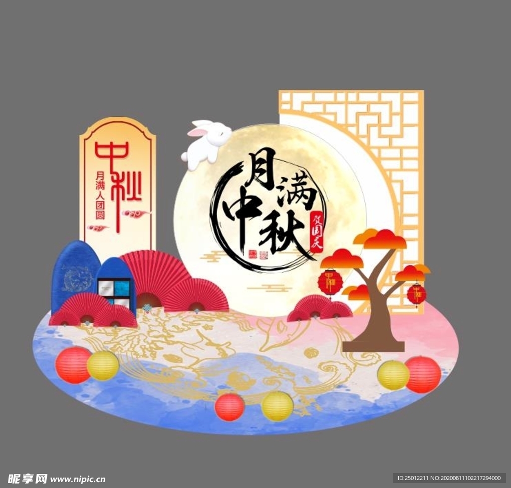 中秋活动美陈