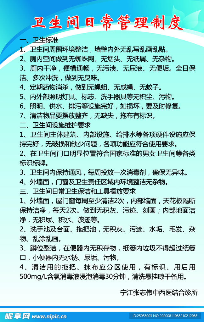 卫生间日常管理制度