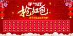 红包墙