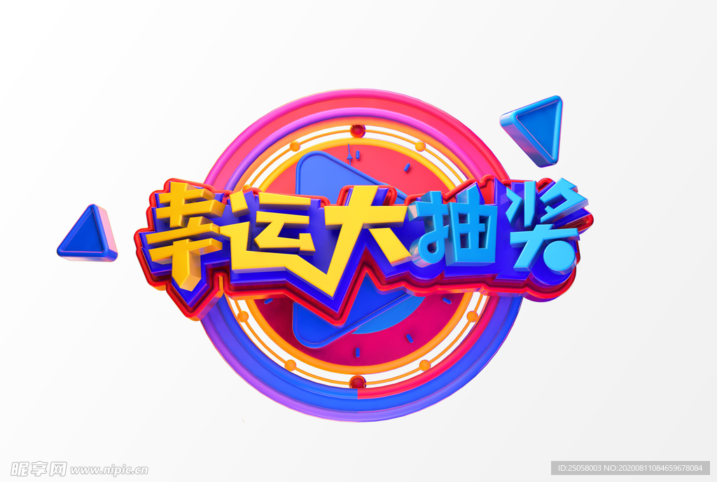 幸运大抽奖