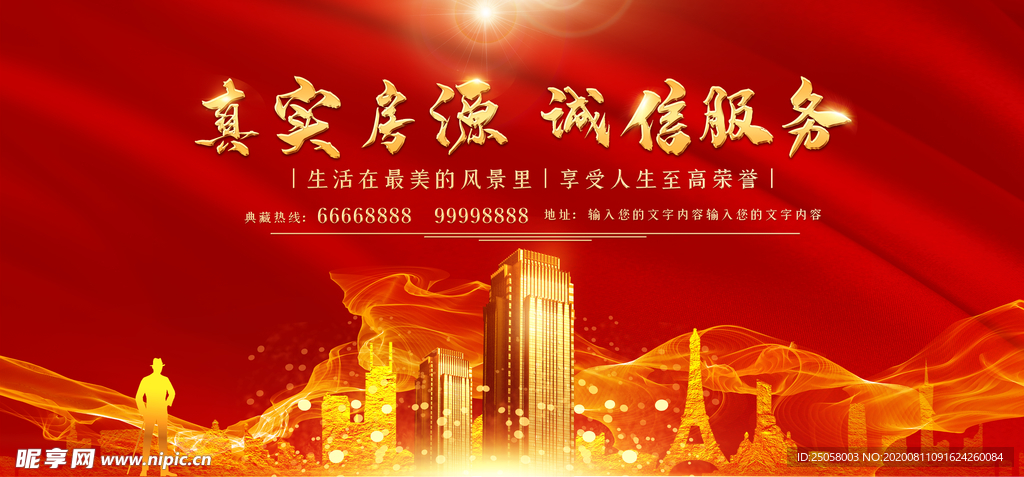 房地产海报