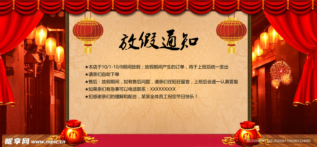 放假通知