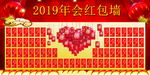 红包墙