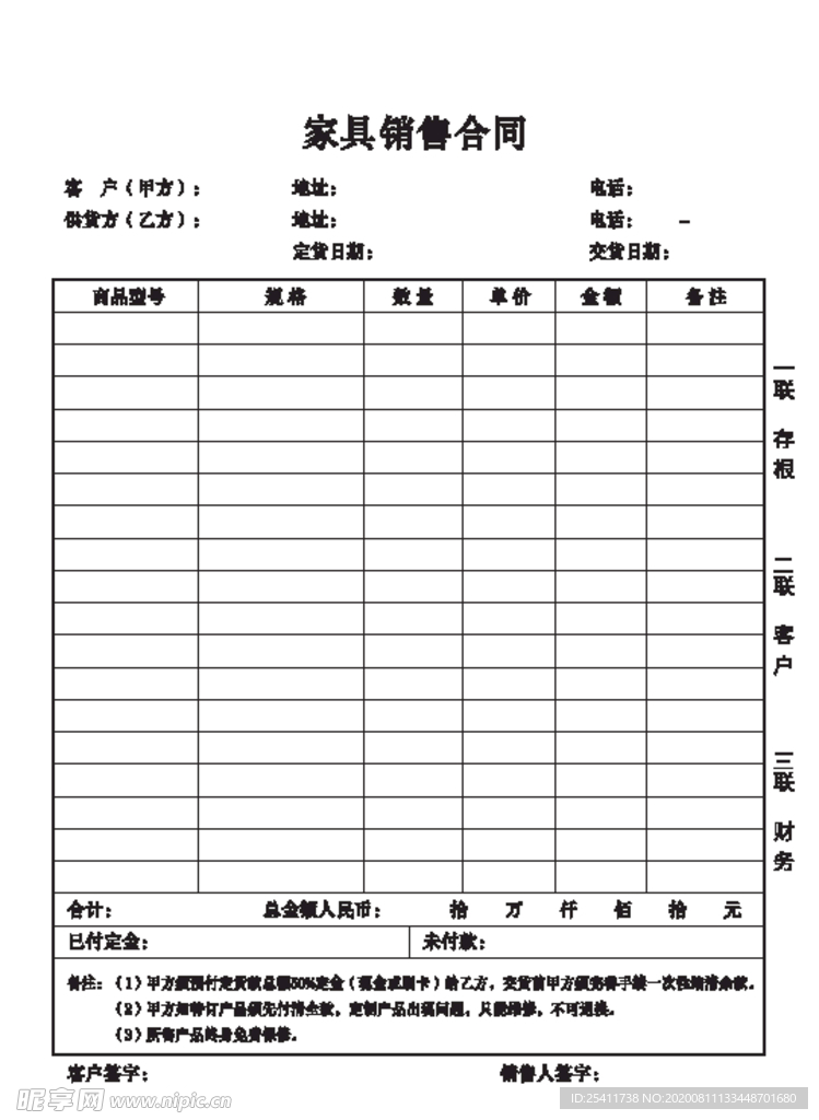 家具销售合同