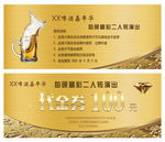 金色代金券