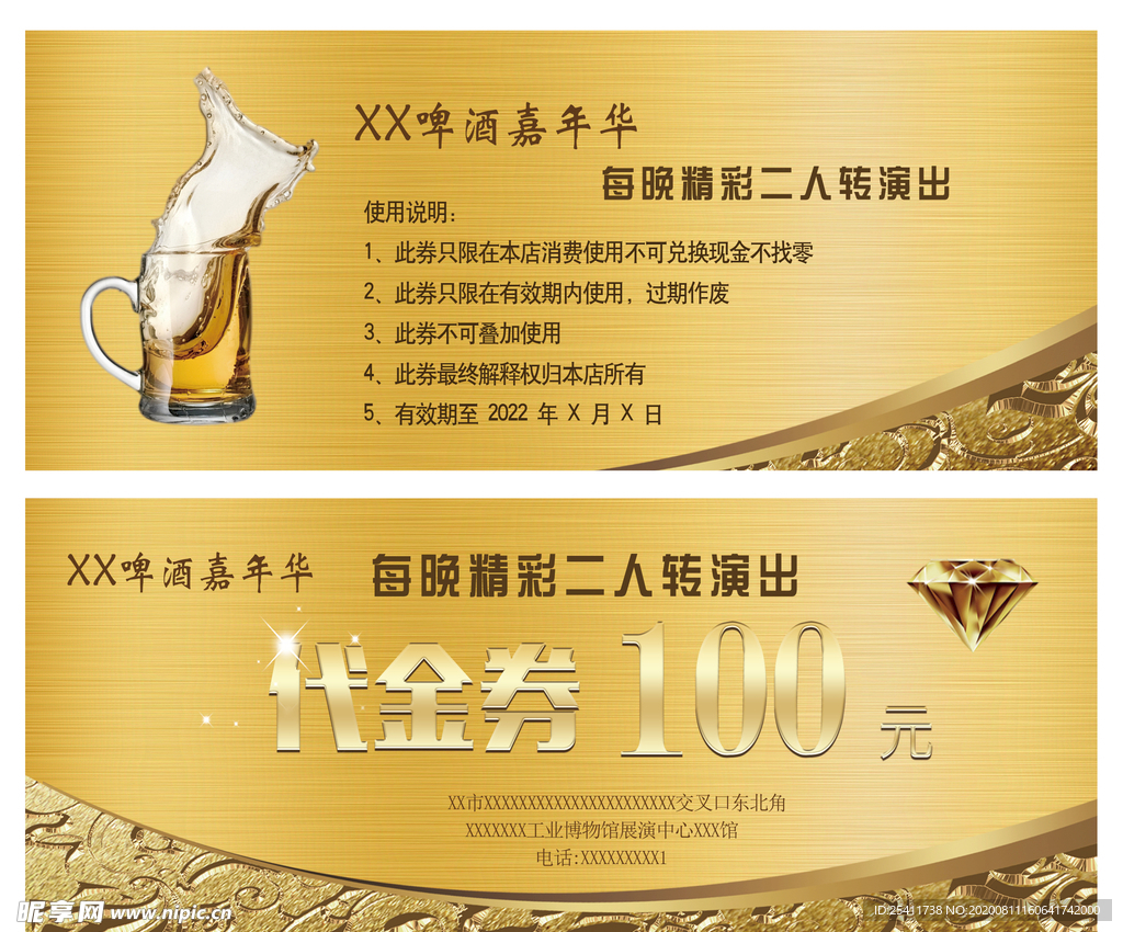 金色代金券