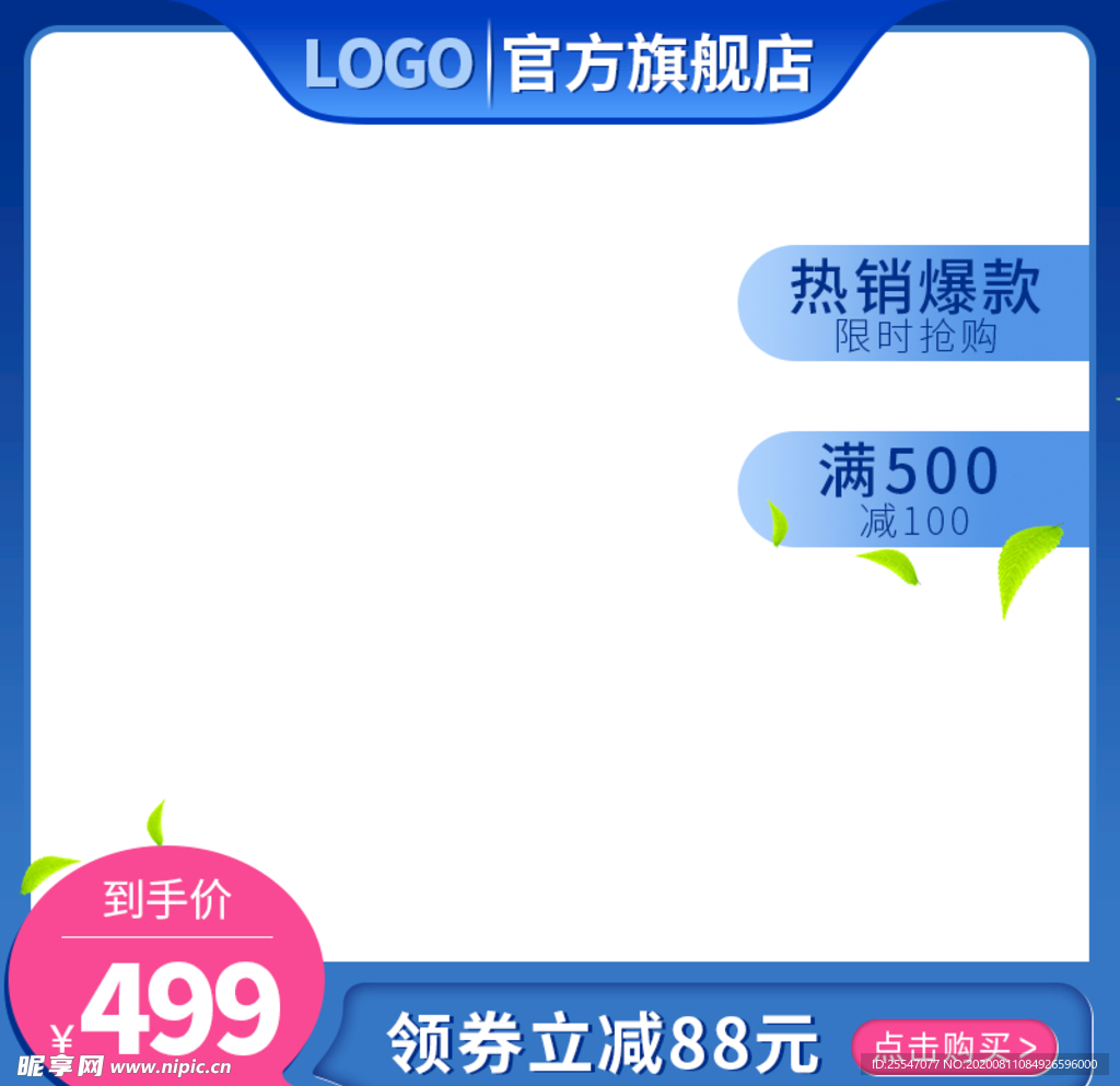 淘宝首图模板