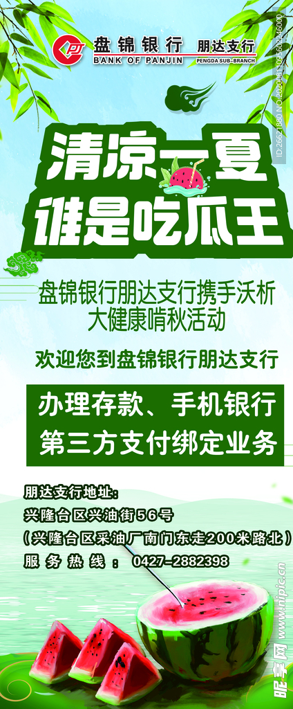 清凉一夏