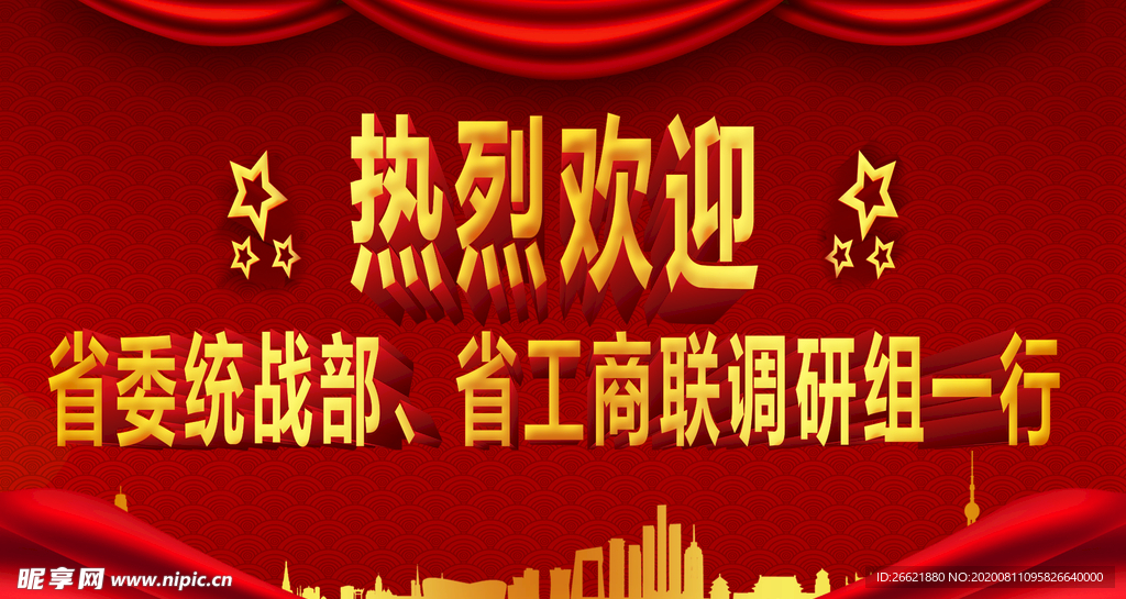 欢迎海报