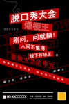 脱口秀