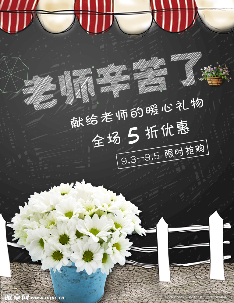 感恩教师节