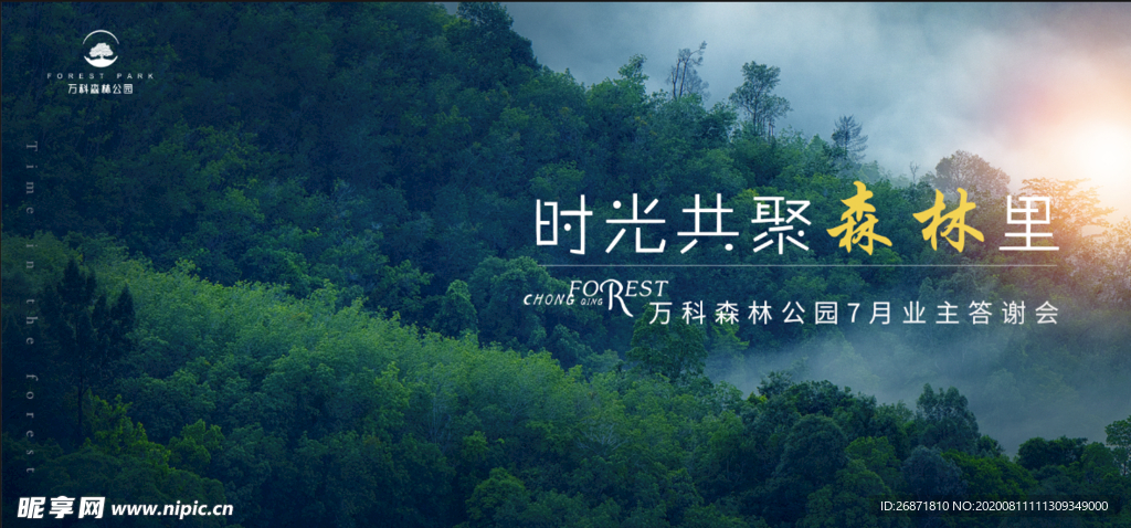 森林公园