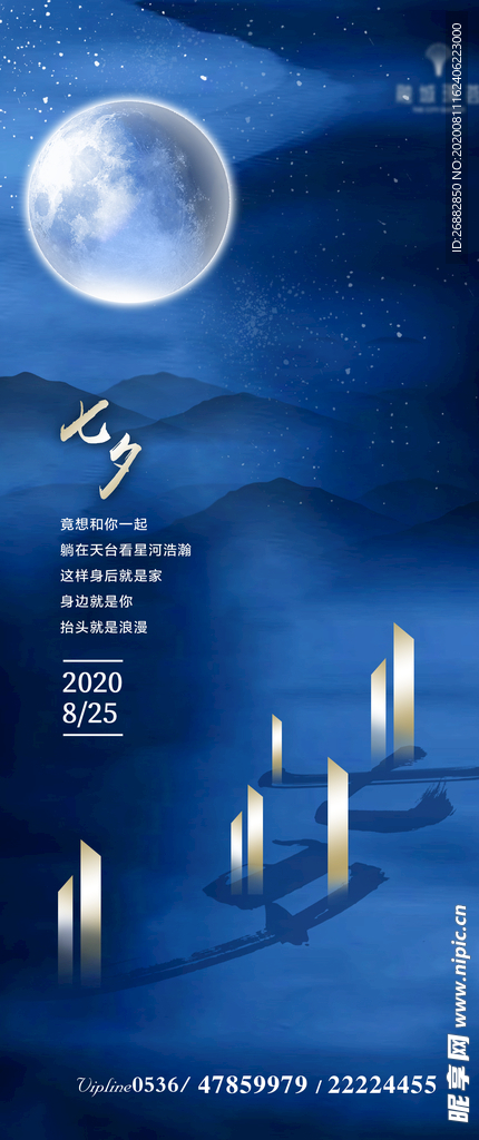 七夕海报