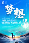 追求梦想的行动者