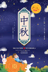 中秋