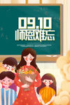 教师节