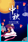 中秋