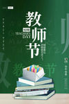 教师节