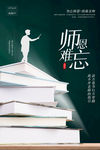 教师节