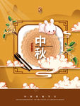 中秋