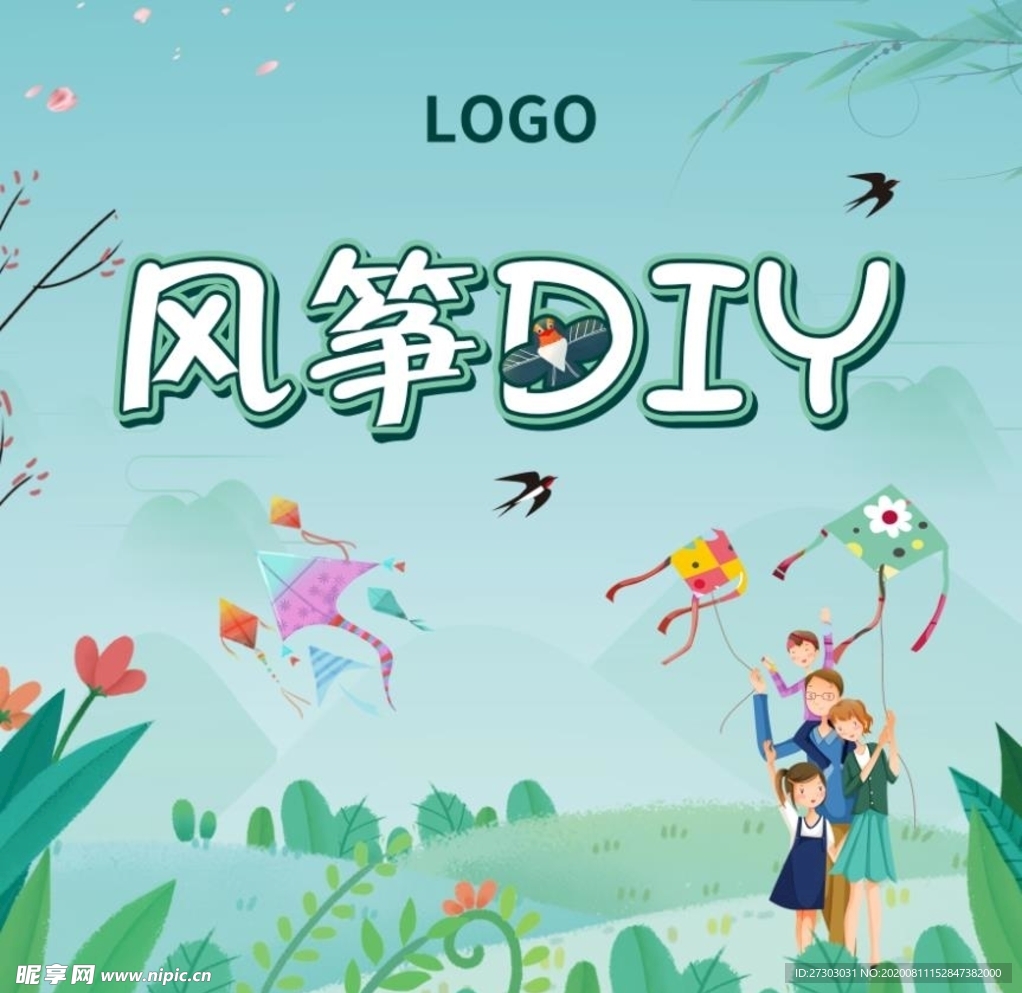 暖场 风筝DIY 春天