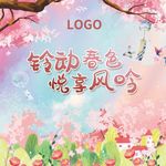 铃动春色 风铃diy 暖场