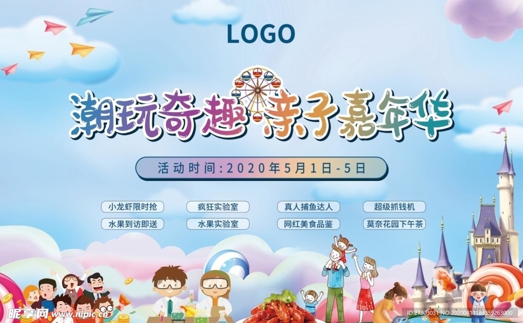 暖场 五一 亲子嘉年华 潮玩