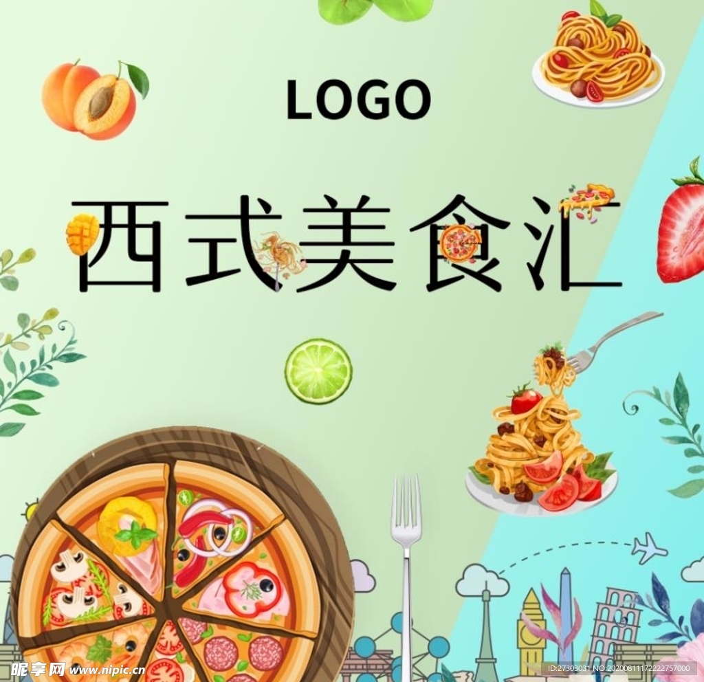 暖场 西式美食汇 披萨 意面