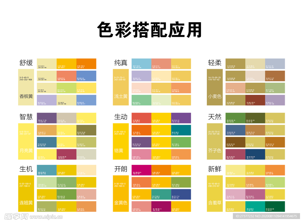 颜色搭配图片