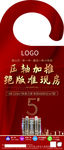 房地产加推门牌挂