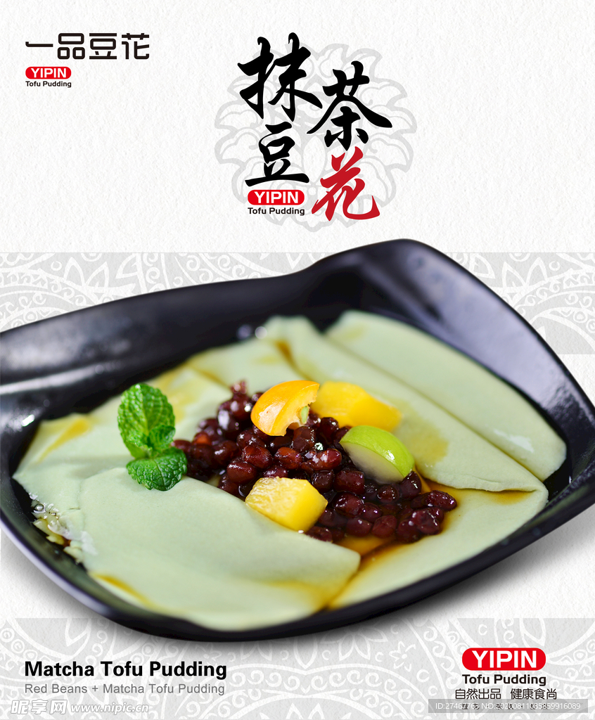 抹茶豆花