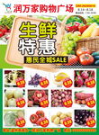 生鲜特惠