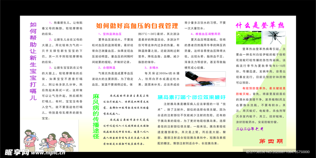 高血压宣传栏