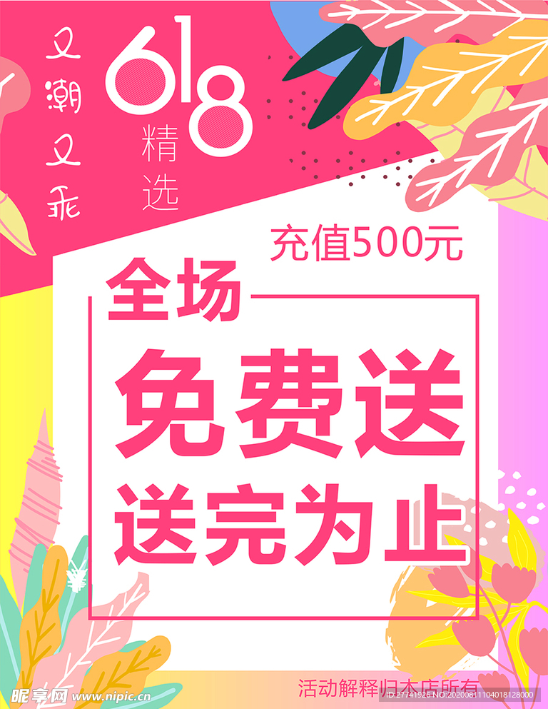 618宣传海报