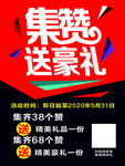 集赞送好礼