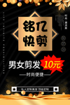 剪发