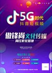 网红招聘海报