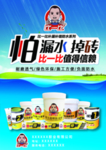 补漏防水产品海报