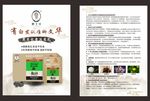 黑发宣传单